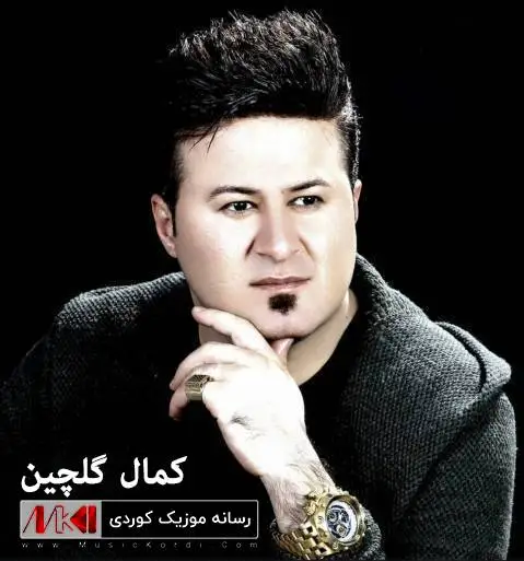 کمال گلچین مامه گیانی مامه