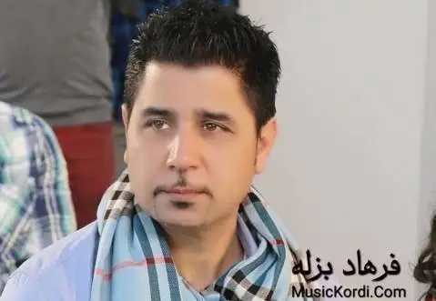 له یل فرهاد بزله