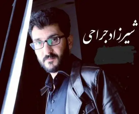 هوی بیری شیرزاد جراحی