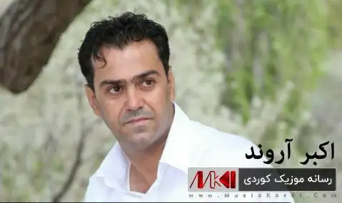 دانلود آهنگ جدید دوری دوریهکهت از اکبر آروند دوری دوریه که ت اکبر آروند