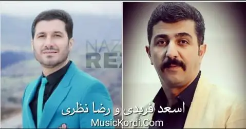 رضا نظری و اسعد فریدی چریکه شه و