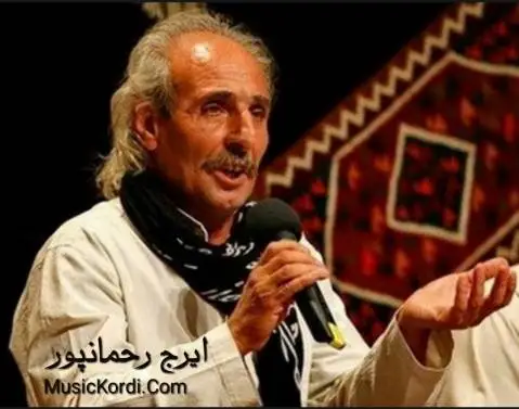 دانلود آهنگ گول آتش از ایرج رحمانپور ایرج رحمانپور گل آتش
