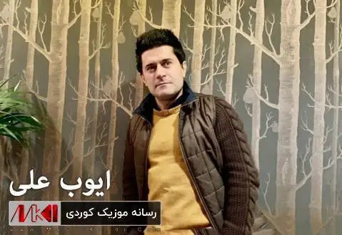 خه یال ایوب علی