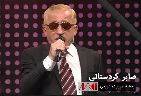 ئه میره گیان ئه میره صابر کردستانی