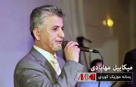 دانلود آهنگ ریی باران از میکاییل مهابادی + متن آهنگ ریی باران میکاییل مهابادی
