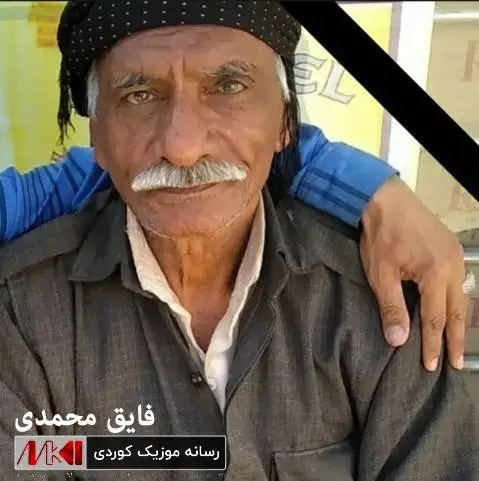 فایق محمدی نه وروزه نه روزه