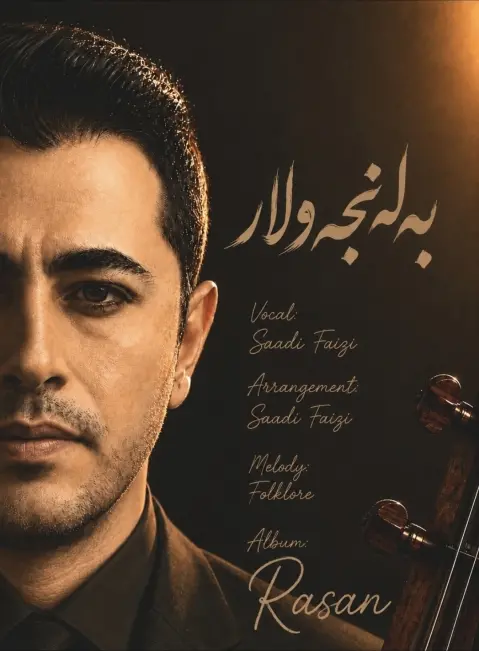 سه عدی فه یزی ڕێگەی کانی