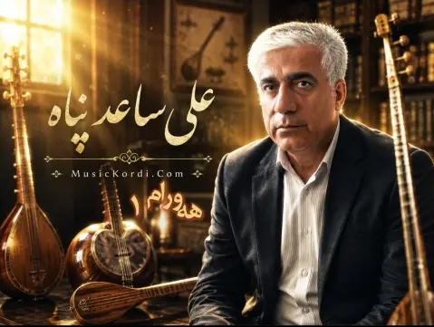 مجموعه آثار علی ساعدپناه
