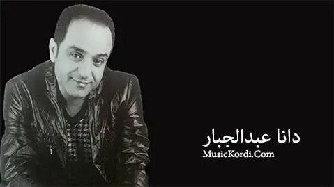 دانا عبدالجبار بو ناز ئه کی