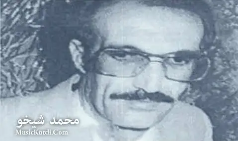 محمد شیخو نه سرین
