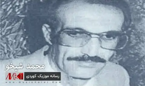 دانلود آهنگ گوندی فلا از محمد شیخو | آهنگ شکاکی گوندی فلا محمد شیخو