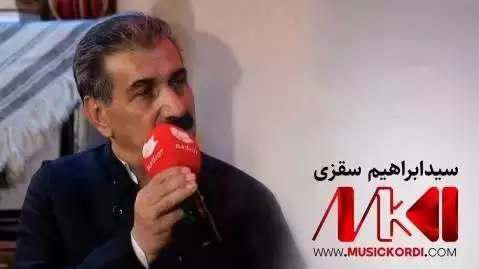 هاوار ئه ی هاوار سید ابراهیم سقزی