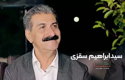 دانلود آهنگ نازدارهی نازهنین سیدابراهیم سقزی - شاد سیدابراهیم سقزی ساز و ضرب قدیمی