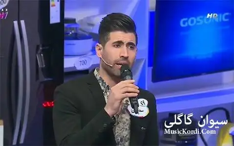سیوان گاگلی به ناز