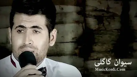 دانلود آهنگ قهسهم از سیوان گاگلی - جدید و کیفیت 320 سیوان گاگلی قه سه م