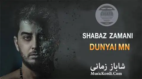دونیای من شاباز زمانی
