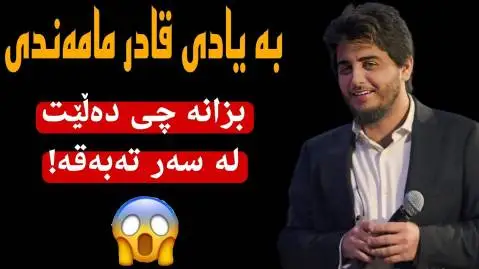 شاباز زمانی نازداره ی بی به هانه