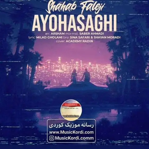ایها ساقی شهاب فالجی