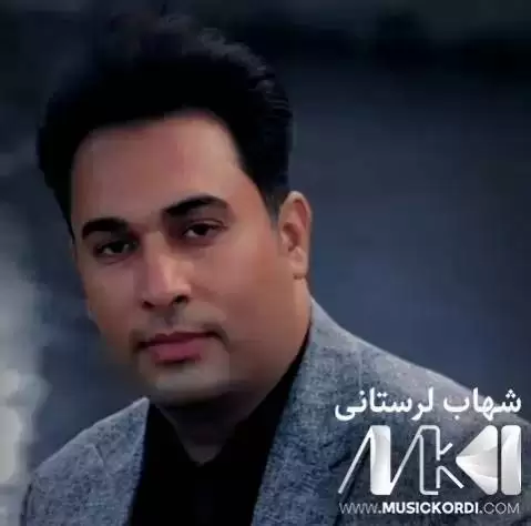 دانلود آهنگ ئوف تهنگ شهاب لرستانی (اوف تنگ) - مخصوص هلپرکی ئوف ته نگ شهاب لرستانی