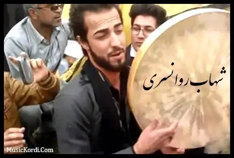 دانلود آهنگ جوانرو از شهاب روانسری