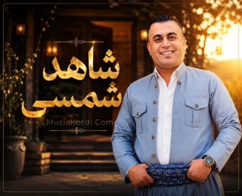 ریمیکس گریان جدید