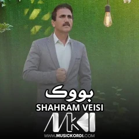 بووک شهرام ویسی