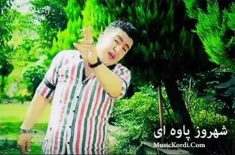 شهروز پاوه ای زه کیه