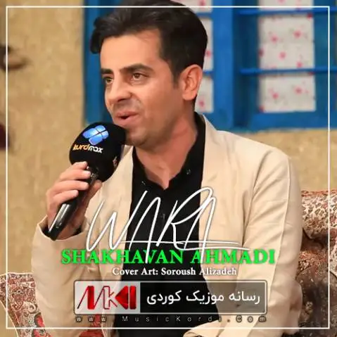 وه ره شاخوان احمدی