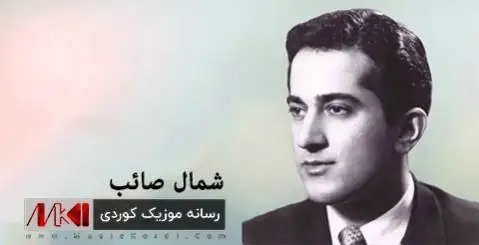 دانلود آهنگ کیژولهی شاری کویه از شمال صائب (بو تویه) شمال صائب کیژوله ی شاری کویه