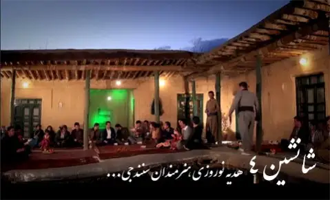 هنرمندان سنندجی شانشین 4