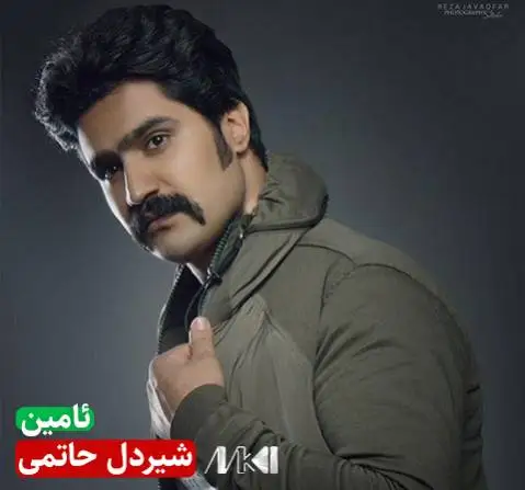 دانلود آهنگ ئامین از شیردل حاتمی (آمین) شیردل حاتمی ئامین
