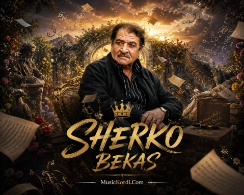 دانلود دکلمه من چیم ئهویست (من چه میخواستم) شیرکو بیکس + متن و ترجمه فارسی من چیم ئه ویست شیرکو بیکس