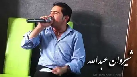 دانلود آهنگ کچه استا منالی از شیروان عبدالله