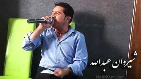 دانلود آهنگ بانگم که تا بلیم گیان از شیروان عبدالله شیروان عبدالله بانگم که تا بلیم گیان