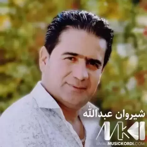 هو داده نه سرین شیروان عبدالله