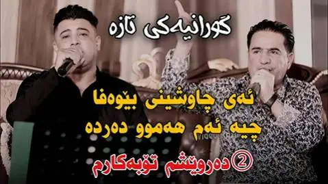 شیروان عبدالله و نریمان محمود