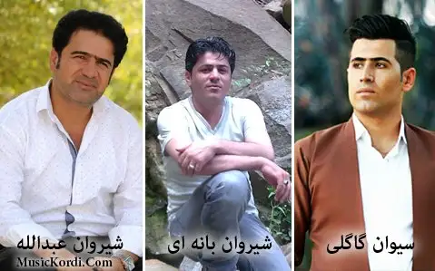 دانلود آهنگ ایستا به یادی جاران از شیروان عبدالله و شیروان بانه ای و سیوان گاگلی