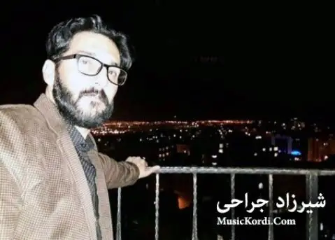 دانلود آهنگ دوشهو دیمه خهو از شیرزاد جراحی