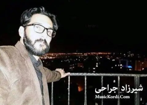 شیرزاد جراحی به تورات