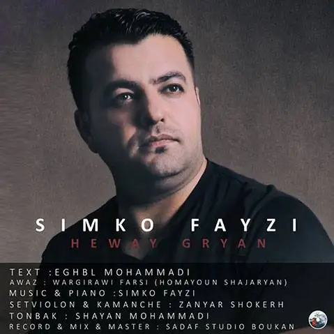 سمکو فیضی هوای گریان