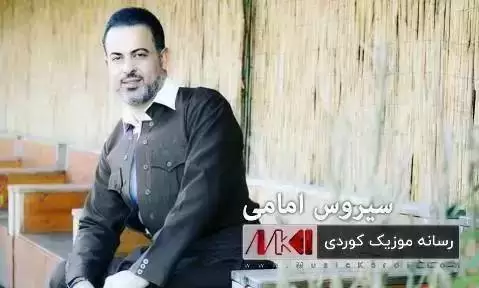 گول خونچه م سیروس امامی