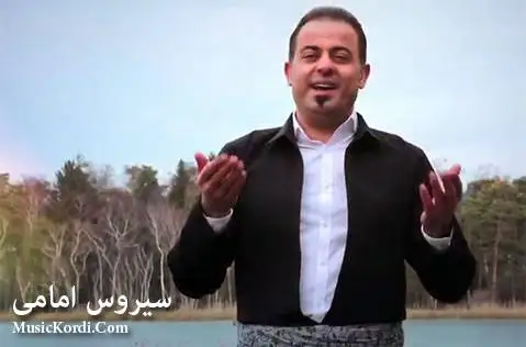دانلود آهنگ جدید نهچی از سیروس امامی سیروس امامی نه چی