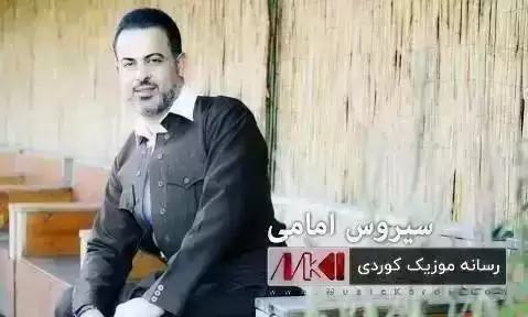 سیروس امامی و حشمت احمدیان