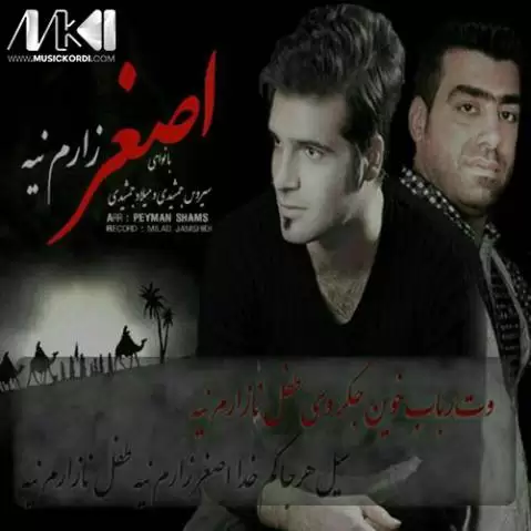 اصغر زارم نیه سیروس و میلاد جمشیدی