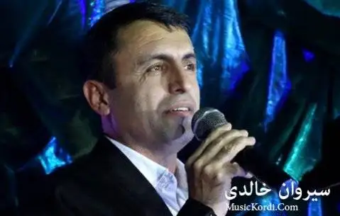 دل هه راسانه ن سیروان خالدی