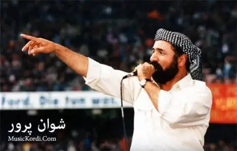 ها گولا من شوان پرور