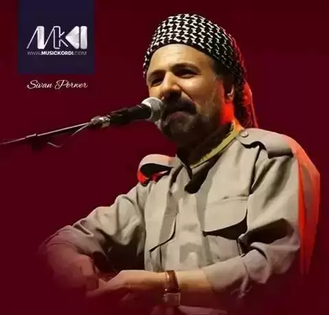 دانلود آهنگ بهحرا وانی شوان پرور - آهنگ کرمانجی به حرا وانی شوان پرور
