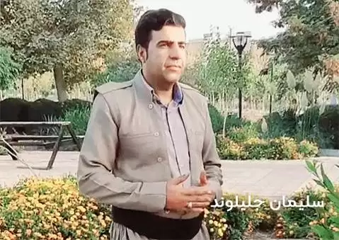 سلیمان جلیلوند نیشتمان