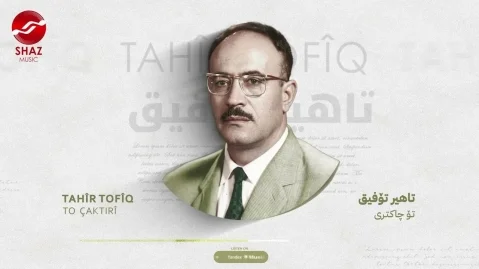 طاهر توفیق تۆ چاکتری