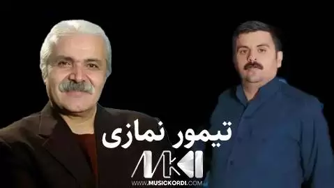 عه لی زه ندی تیمور نمازی